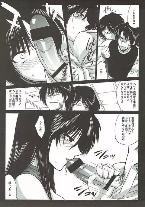 Kamaitachi-tachi no Yoru <Saihan>