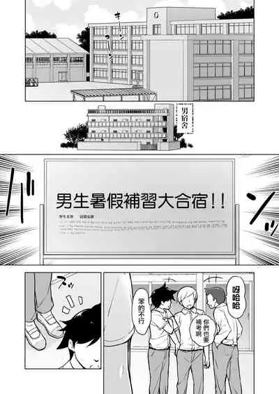 Onnappoi Boku to Kyou kara Ryou de Futarikiri