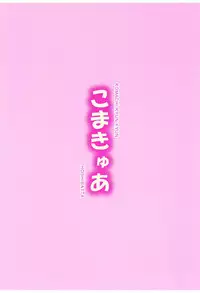 [Hoshiratta (Hoshikawa Atsuki)] KomaCure (Yes! PreCure 5) [Digital]