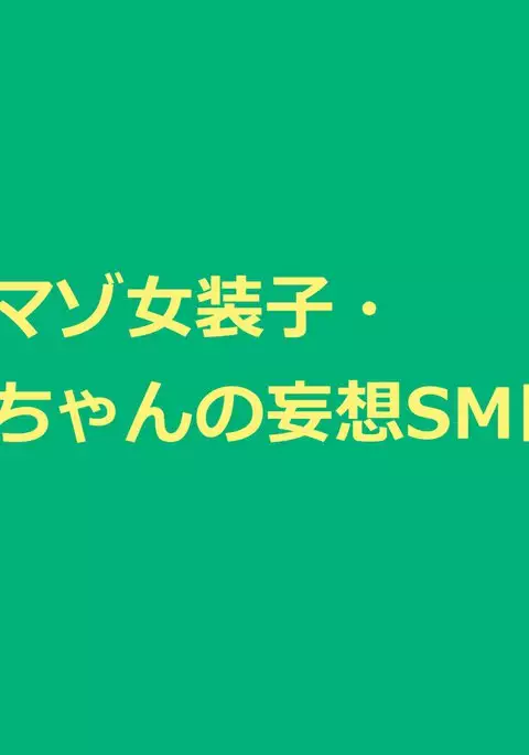 Inran Maso Josouko - Ikuko-chan no Mousou SM Nikki