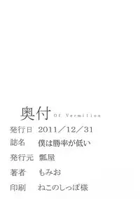 (C81) [Hisagoya (Momio)] Boku wa Shouritsu ga Hikui (LORD of VERMILION)