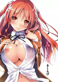 [Kikurage] Kimi to H [Digital]