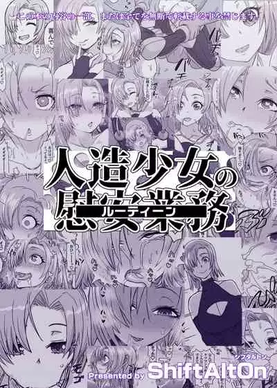 Jinzou Shoujo no Ian Gyoumu