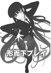 (C80) [Motchie Oukoku (Motchie)] Keijika Play (Houkago Play)