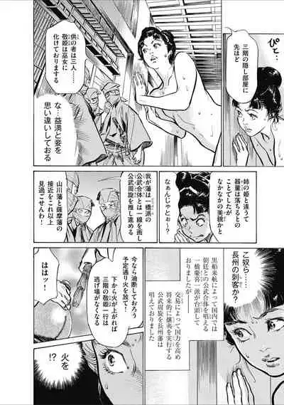 ひめごと 浮世艶草子