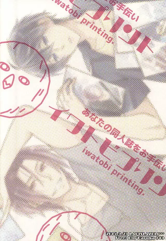 愛しの彼は印刷所の電話番