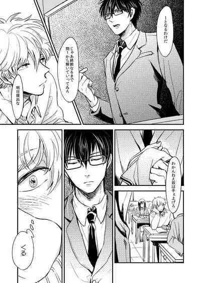 Marking Inu no Shitsuke Kata