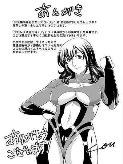 Bentenbashi Minamishouten Machi Joshi Puroresu Vol. 1