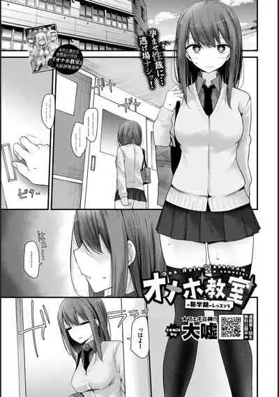 [Oouso] Onaho Kyoushitsu -Shingakki- Lesson 3 [Digital]