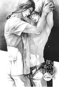 [Takaku Shouko] Boku wa Subete o Shitte Iru 4