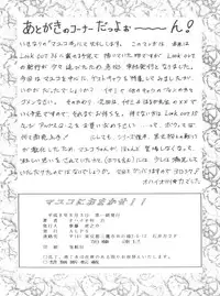 (C50) [ALPS (Ohio-shuu Riki)] Mayuko ni Omakase!! (Tobe! Isami)