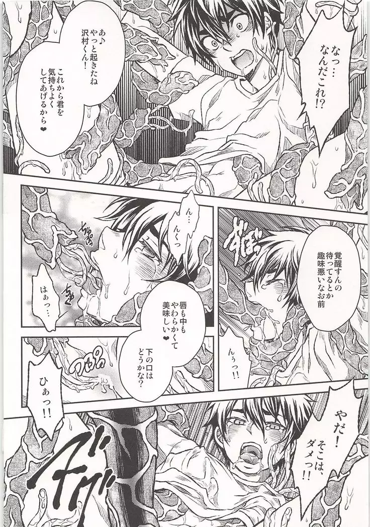 Mobu x Sawamura Anthology No Game