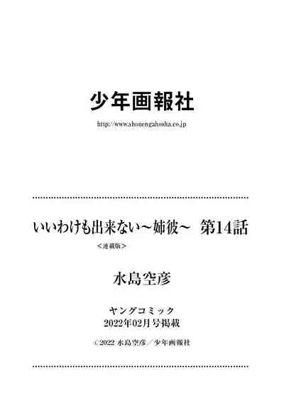 [水島空彦]いいわけも出来ない ～姉彼～ 14