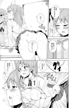 Imouto to Ofuro Ecchi !?~ Suketeru Chikubi ga Bikun Bikun