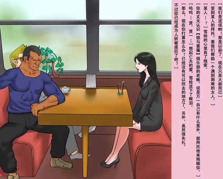 人妖雪绘（有条色狼汉化）