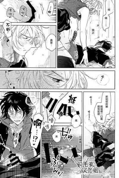 Itsuka Omae ga Wakaru made