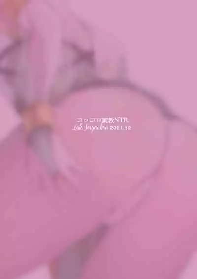 Kokkoro Choukyou NTR