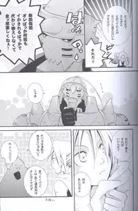 [Hakai Ryouiki (Yasuhara Yuki)] SUPER ordinary SEX (Fullmetal Alchemist)