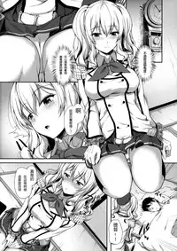 (COMIC1☆10) [Yusaritsukata (Awayume)] Amaama Kashima (Kantai Collection -KanColle-) [Chinese] [无毒汉化组]