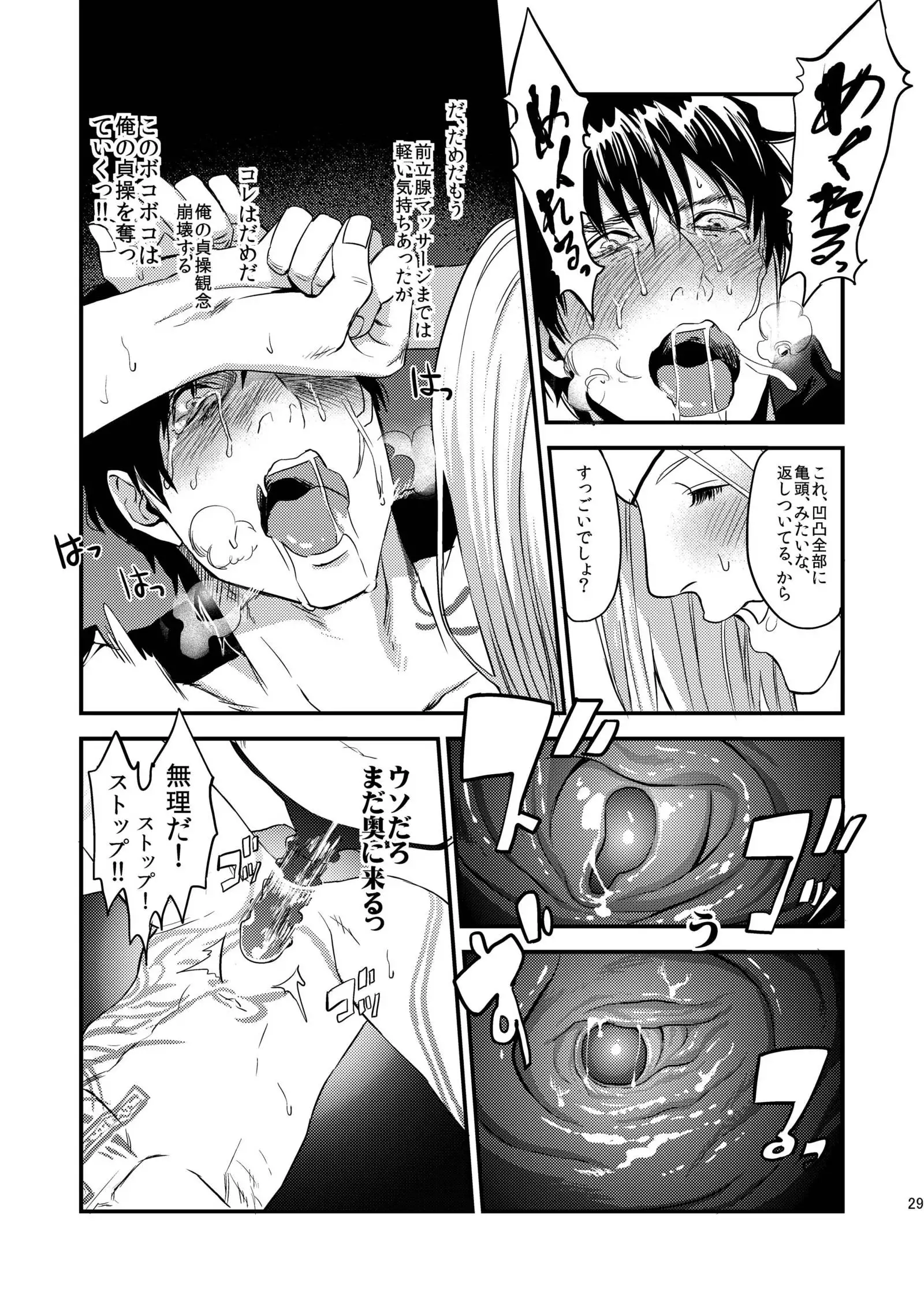 Mukashi wa Naka no Yokatta Bokura no Anaru Kaihatsu