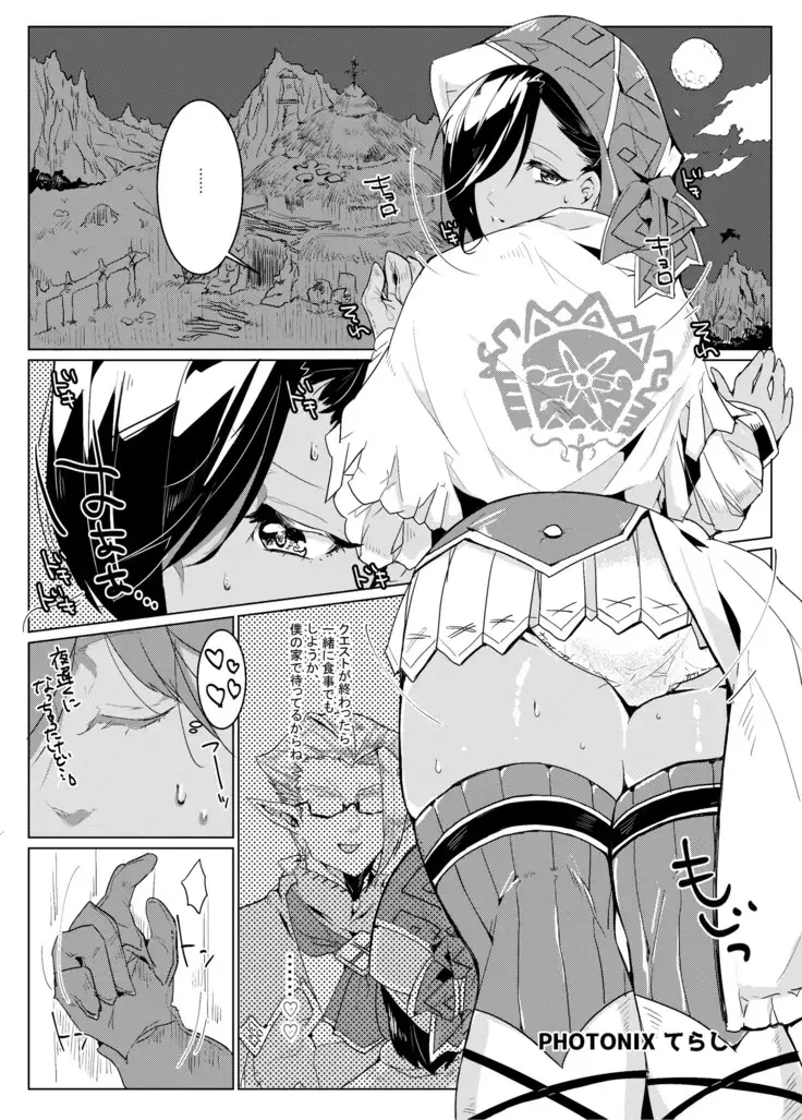 Shuseki-san no Hunter Note