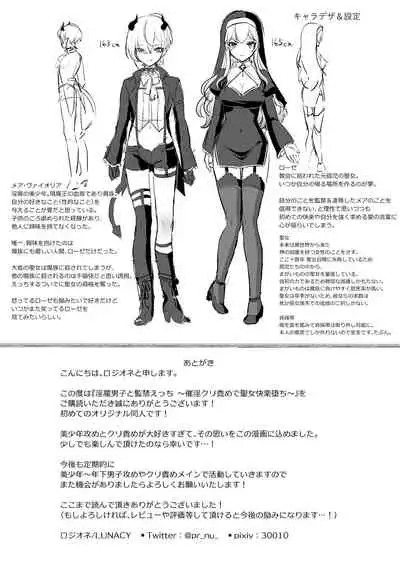 淫魔男子と監禁えっち ~催淫クリ責めで聖女快楽堕ち~