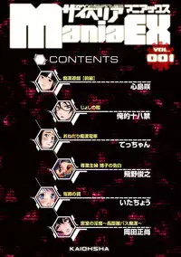 [KAIOHSHA] Cyberia ManiaEX Vol.001 - Chikan [Digital]
