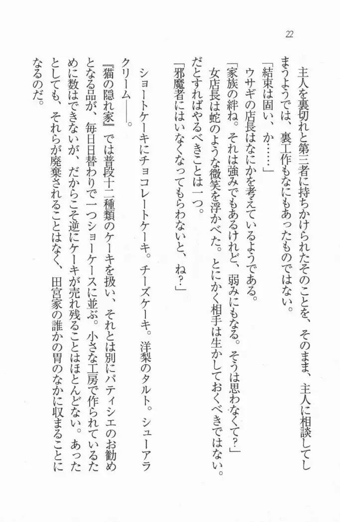 メイド喫茶 猫の隠れ家