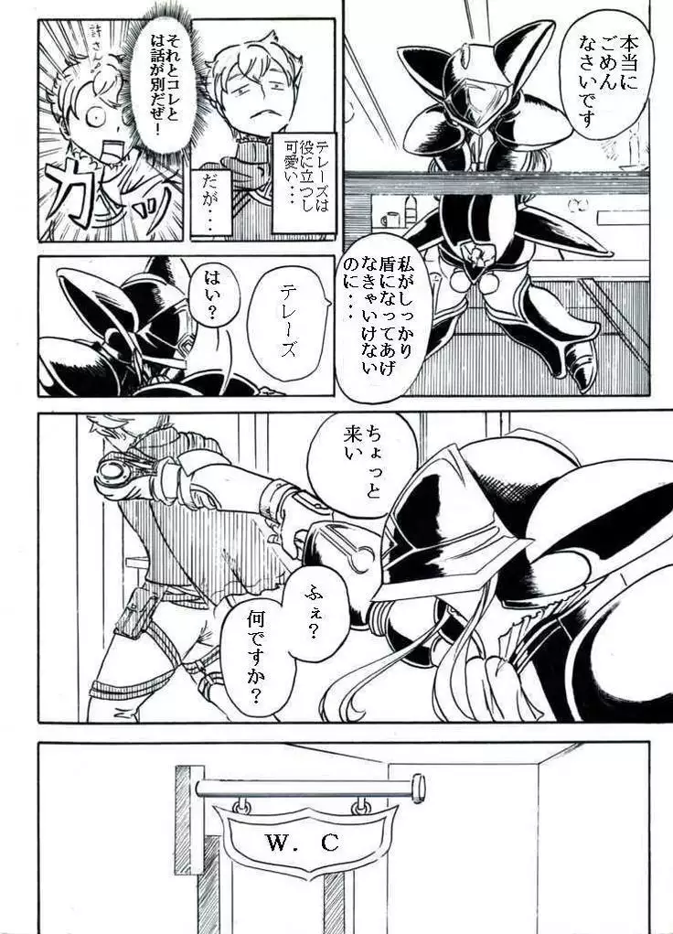 テレーズ姦(鎧姦)