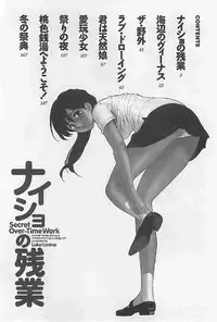[Umino Luka] Naisho no Zangyou