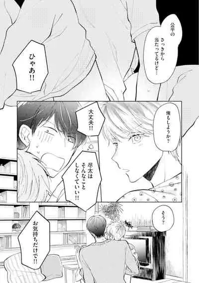 [Enoki Gorou] Gohatto Romance! [Digital]