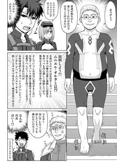 [Sumeragi Designs (Sumeragi Seisuke)] Meuniere (Fate/Grand Order) [Digital]