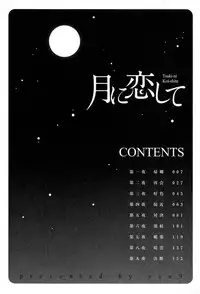 [zen9] Tsuki-ni Koi-shite