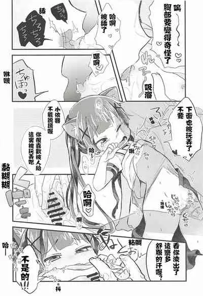 Onegai! Koyori-chan