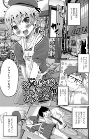 [Hanamaki Kaeru] Mesuiki! Tateware Otokonoko [Digital]