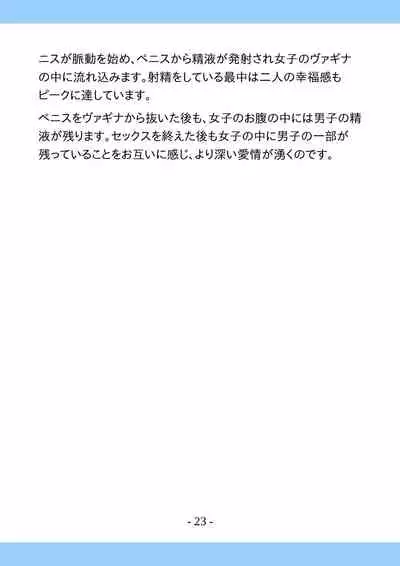 Shishunki no Tame no Tottemo Kimochii Sex no Ohanashi