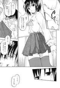 [Kageno Illyss] Towa ni Imouto wo Aisuru Koto wo Chikaimasu