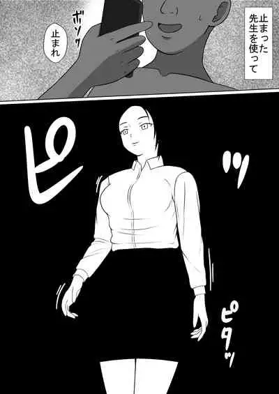 Jikan o Tomete Tannin no Sensei o Yatta Ohanashi