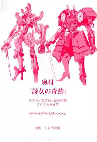 FSS Nise TRAFFICS Uta Onna no Kiseki