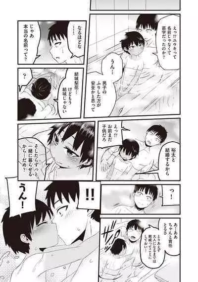 Kyou Hajimete Ecchi shimasu!