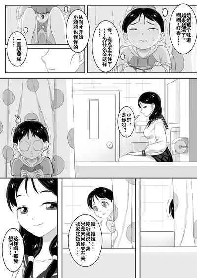 Parasite Extra - Neighbors