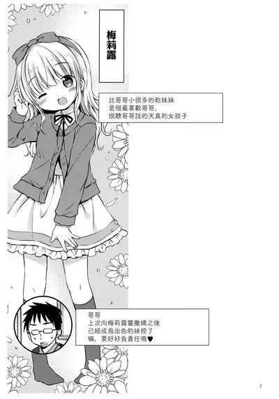 Imouto-chan wa Amaenbo