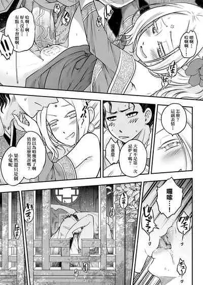 [Kokusei Roukun] Eiseiruten | 永世流轉 [Chinese] [Decensored] [Digital]