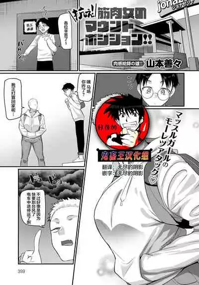 Aragae!Kinnikujyo no Mount position!!