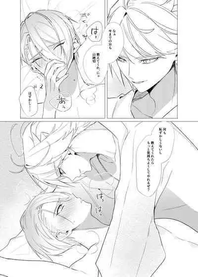 Koi wa Hyakuyaku no chou / Part 2