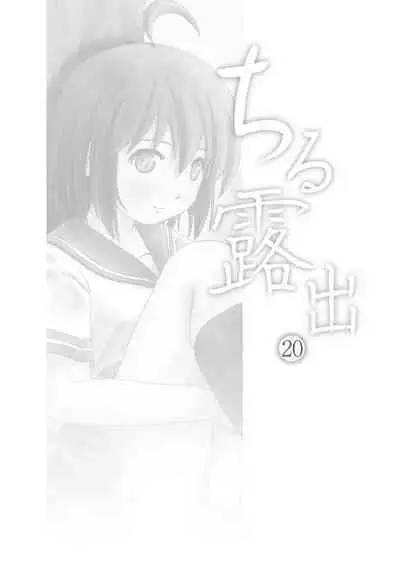 Chimee House (Takapi) Chiru Roshutsu 20