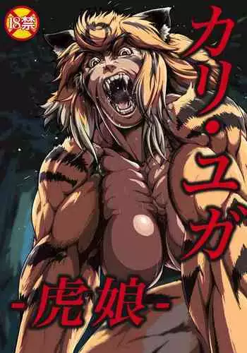 [Yaban no tohi basho(chinjuR)] Kari Yuga - Tora Musume -