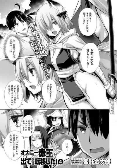 Onanie Shitetara Akadama ga Dete Dokka ni Deni Shita!