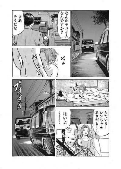 Ore wa Tsuma no Koto o Yoku Shiranai 1-8