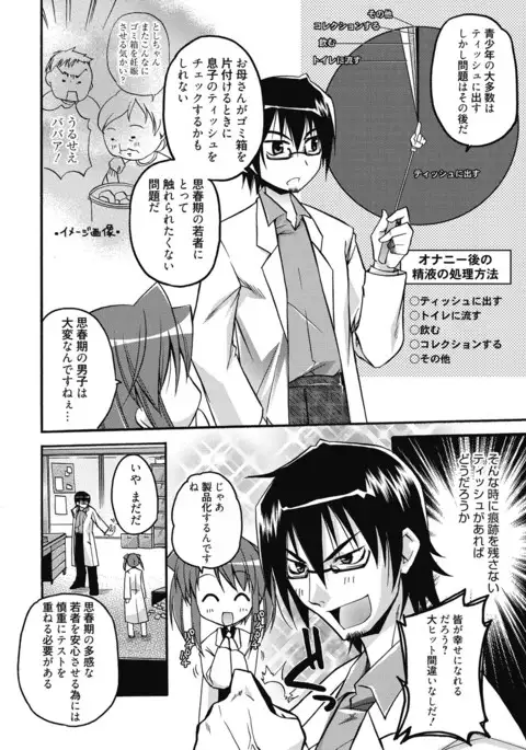 Seikatsu Shidou - Ai no Namaiki Lesson